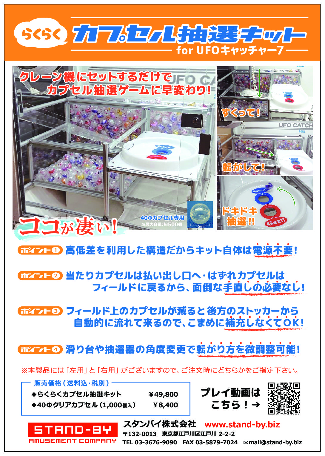 パーツ・キット | スタンバイ株式会社 - ゲーム機・景品の販売