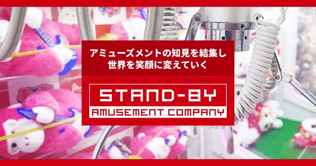 釣っちゃ王2P | アミューズメントマシン一覧 | スタンバイ株式会社
